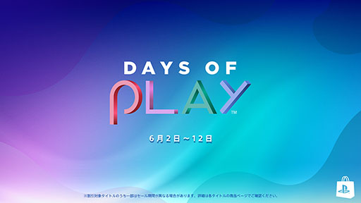 画像集 No.001のサムネイル画像 / PS Storeで6月2日から6月12日まで大型セール「Days of Play 2023」開催決定。DL版の割引はもちろん，PS Plus利用権もお得に