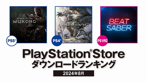 画像ギャラリー No.002のサムネイル画像 / PS5部門は「黒神話:悟空」,PS4部門は「MONSTER HUNTER: WORLD」が1位に。2024年8月のPS Store DLランキングが公開
