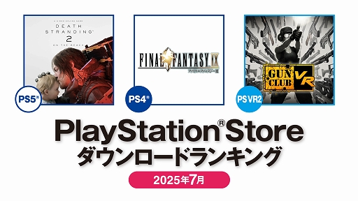 画像ギャラリー No.001のサムネイル画像 / PS Store 2025年7月DLランキングを発表。PS5部門は「DEATH STRANDING 2」,PS4部門は「FFIX」が1位を獲得