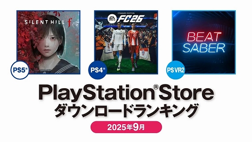 ꡼ No.001 | PS5ϡSILENT HILL fסPS4ϡEA SPORTS FC 26פ1̤ˡPlayStation Store2025ǯ9ɥ󥭥󥰤
