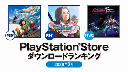 画像ギャラリー No.001のサムネイル画像 / PS Store 2026年2月DLランキング，PS5部門のトップ3は「ドラゴンクエストVII Reimagined」「バイオハザード レクイエム」「仁王3」