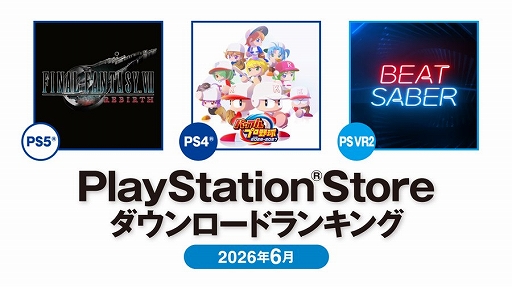 画像ギャラリー No.001のサムネイル画像 / PS Store 2026年6月DLランキング,PS5部門は「FINAL FANTASY VII REBIRTH」,PS4部門は「パワフルプロ野球2026-2027」が1位を獲得