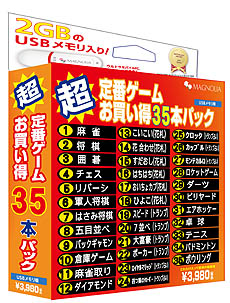 画像集#002のサムネイル/マグノリア，UMPCやネットブックで手軽に遊べる「超定番ゲーム お買い得35本パック USB メモリ版」の発売を発表