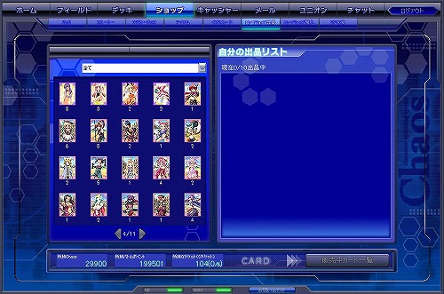 画像ギャラリー No.001のサムネイル画像 / 「カオスオンライン」カードとBPをトレードSHOP経由で交換可能に