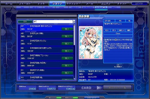 画像ギャラリー No.002のサムネイル画像 / 「カオスオンライン」カードとBPをトレードSHOP経由で交換可能に
