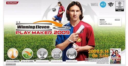画像集#003のサムネイル/Wiiならではの直感操作が,さらに洗練された「ウイニングイレブン プレーメーカー 2009」が5月14日に発売