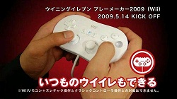 画像集#002のサムネイル/Wii版最新作「ウイニングイレブン プレーメーカー 2009」のPVが公開