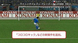 画像集#006のサムネイル/Wii版最新作「ウイニングイレブン プレーメーカー 2009」のPVが公開