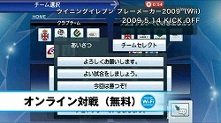 画像集#007のサムネイル/Wii版最新作「ウイニングイレブン プレーメーカー 2009」のPVが公開