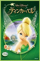 画像集#008のサムネイル/ニンテンドーDS「ティンカー・ベル」が4月2日に発売&オリジナル刻印入りiPod nanoなどが当たるキャンペーン