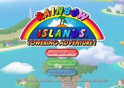 懐かしの名作がwiiウェアでリメイク レインボーアイランド タワーリング アドベンチャー が3月3日に配信