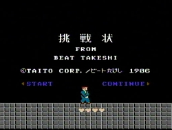 画像集#001のサムネイル/謎を解けるか。一億人。あの伝説のレトロゲーム「たけしの挑戦状」が,バーチャルコンソールで3月31日配信開始