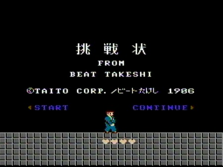 画像集#001のサムネイル/バーチャルコンソール「たけしの挑戦状」配信日が3月31日に決定