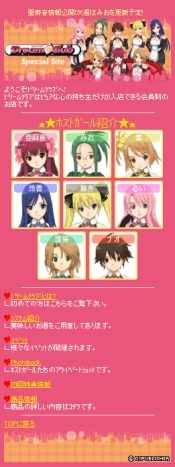 画像ギャラリー No.003のサムネイル画像 / ホストガールの待受画面を毎週更新。「DREAM C CLUB」携帯サイト
