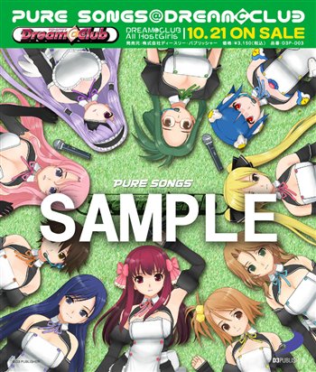 画像ギャラリー No.002のサムネイル画像 / D3 PUBLISHER,TGS 2009で「ドリームクラブ」関連グッズなど販売