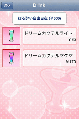 画像ギャラリー No.008のサムネイル画像 / 「ドリームクラブ」のアプリ「ぴゅあクロック」が6月1日にバージョンアップを実施