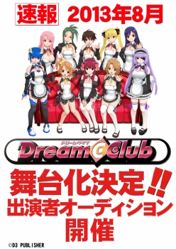 画像ギャラリー No.002のサムネイル画像 / 3次元のホストガール求む! 「ドリームクラブ」の舞台化が決定し,プロ/アマを問わない出演者オーディションもスタート