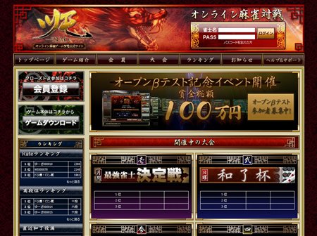 画像ギャラリー No.012のサムネイル画像 / 「ツモ」オープンβテストを本日よりスタート。賞金総額100万円の記念大会を開催