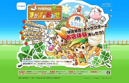 画像集#007のサムネイル/Wiiウェア「まきばのおみせ」公式サイトが本格オープン