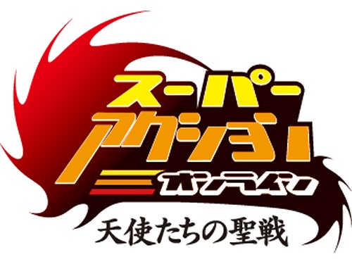 画像ギャラリー No.006のサムネイル画像 / 4Gamer枠は500名! 「スーパーアクションオンライン〜天使たちの聖戦〜」クローズドβテスターの募集が本日開始&プレイムービーをUp