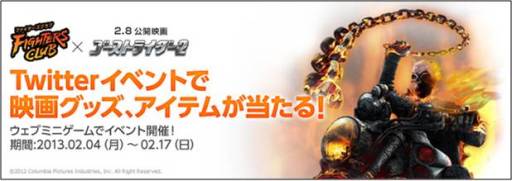 画像ギャラリー No.003のサムネイル画像 / 「ファイターズクラブ」が映画「ゴーストライダー2」とのコラボキャンペーンを実施