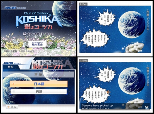 画像集#001のサムネイル/松本零士さんの描き下ろし新作デジタルコミックがWiiウェアで配信