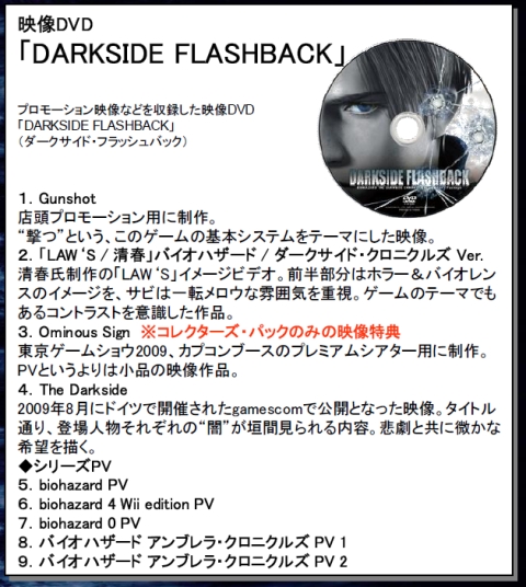 画像ギャラリー No.007のサムネイル画像 / 「バイオハザード/ダークサイド・クロニクルズ」公式サイトを一新