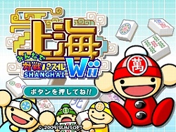 画像集#003のサムネイル/サン電子から,Wiiウェア「みんなで対戦パズル 上海Wii」が3月24日に発売
