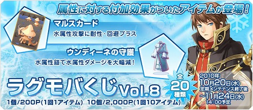 画像ギャラリー No.001のサムネイル画像 / 「RO Mobile Story」,属性にフォーカスした“ラグモバくじVol.8”発売