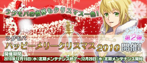 画像ギャラリー No.001のサムネイル画像 / 「RO Mobile Story」Xmasイベント第2弾スタート&くじVol.10販売