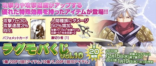 画像ギャラリー No.006のサムネイル画像 / 「RO Mobile Story」Xmasイベント第2弾スタート&くじVol.10販売