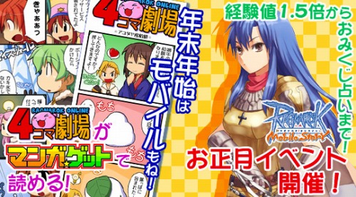 画像ギャラリー No.001のサムネイル画像 / 「RO Mobile Story」お正月イベント“ラグモバ あけおめ2011”開催