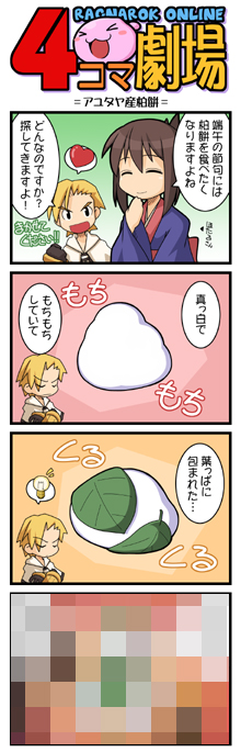 画像ギャラリー No.004のサムネイル画像 / 「RO Mobile Story」お正月イベント“ラグモバ あけおめ2011”開催