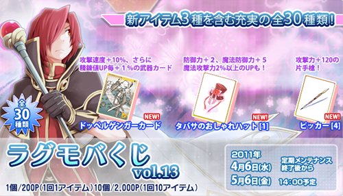 画像ギャラリー No.002のサムネイル画像 / 「RO Mobile Story」ラグモバくじVol.13販売開始。レアな新アイテムが続々