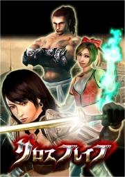 画像ギャラリー No.002のサムネイル画像 / まもなくCBT開始のオンラインアクション「クロスブレイブ」,4Gamer読者枠を1000名追加。ダブルチャンス枠も拡大