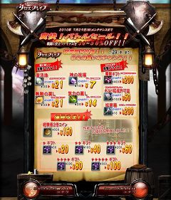 画像ギャラリー No.002のサムネイル画像 / 「クロスブレイブ」,戦闘用アイテムなどの値下げセール実施