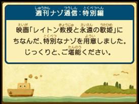 画像ギャラリー No.002のサムネイル画像 / マクドナルド,「マックでDS」にて「レイトン教授」のコンテンツを配信