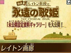 画像ギャラリー No.004のサムネイル画像 / マクドナルド,「マックでDS」にて「レイトン教授」のコンテンツを配信