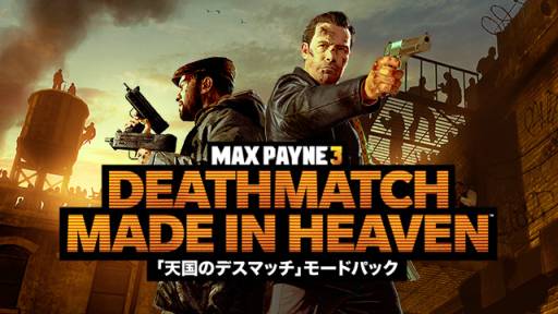 画像ギャラリー No.008のサムネイル画像 / 「マックス・ペイン3」のマップパック「天国のデスマッチ」が本日配信スタート