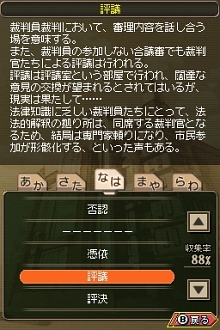 画像集#014のサムネイル/NDS「THE 裁判員」,第1話「有罪を訴える被告人」の概要と,充実した参照機能を紹介