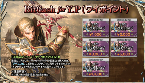 画像集#001のサムネイル/「GAMECOM」で利用できる「BitCash for Y.P」がFamiポートに登場