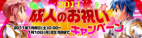 画像ギャラリー No.003のサムネイル画像 / WeMade Online,6タイトルで“成人のお祝いキャンペーン”開催