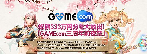 ꡼ No.001Υͥ / 3ǯޤGAMECOMספȤƥץ쥼ȥڡ»