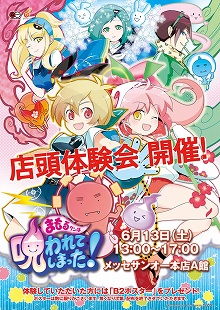 ������#003�Υ���ͥ���/�֤ޤ�륯��׽��ո���å����󥪡���6��13����ŹƬ�θ��񤬳���