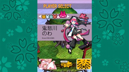 画像ギャラリー No.001のサムネイル画像 / 「まもるクン」DLC第一弾配信。ライバルキャラ「鬼怒川のわ」が参戦