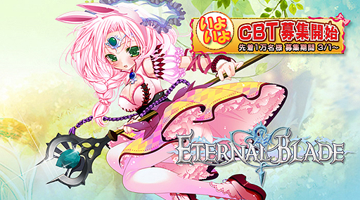 画像ギャラリー No.002のサムネイル画像 / 「エターナルブレイド」のクローズドβテスター募集が本日スタート。4Gamer枠は先着1500名分。“1対多での範囲狩り”の爽快感を体験しよう