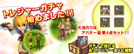 画像ギャラリー No.002のサムネイル画像 / 「エターナルブレイド」アバターなどが出る「トレジャーガチャ」が17:00に販売