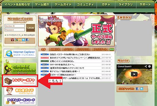 画像ギャラリー No.004のサムネイル画像 / 「エターナルブレイド」アバターなどが出る「トレジャーガチャ」が17:00に販売