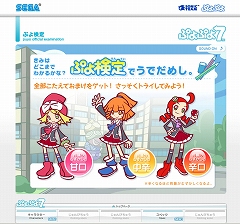画像ギャラリー No.001のサムネイル画像 / 「ぷよぷよ7」の公式サイトで“ぷよ検定”がスタート