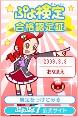 画像ギャラリー No.002のサムネイル画像 / 「ぷよぷよ7」の公式サイトで“ぷよ検定”がスタート